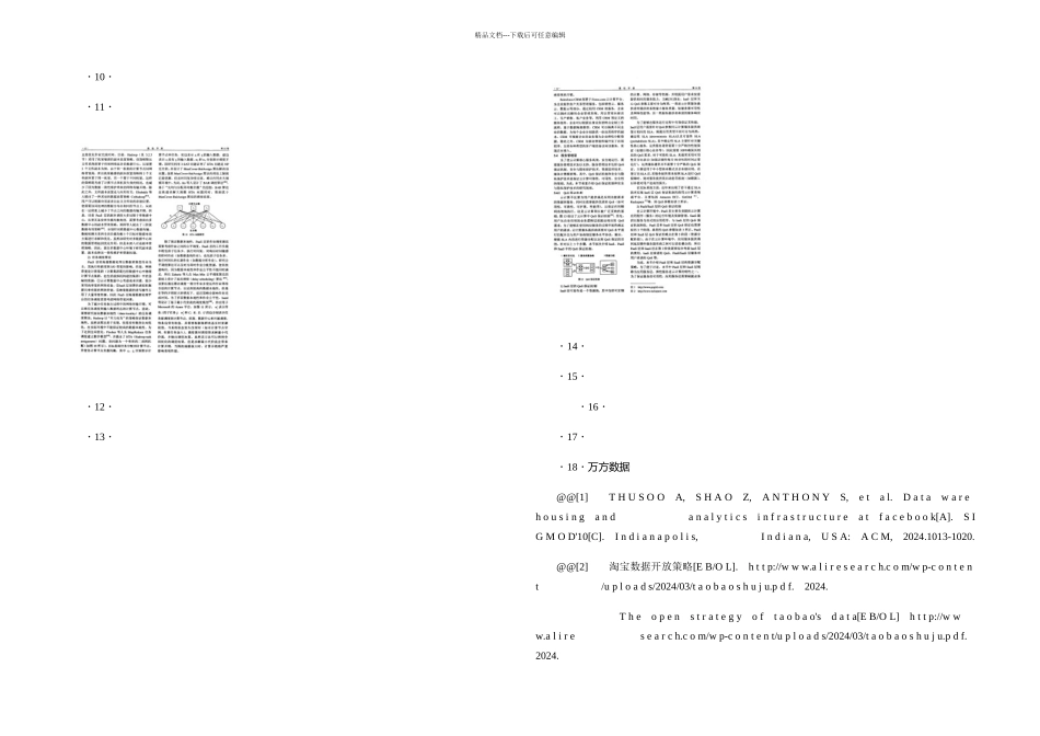 云计算体系架构与关键技术图文_第3页