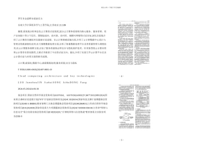 云计算体系架构与关键技术图文