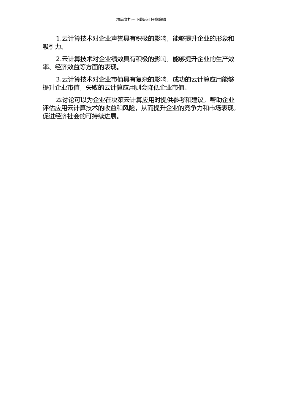 云计算技术时尚对企业声望、绩效及市值的影响研究的开题报告_第2页