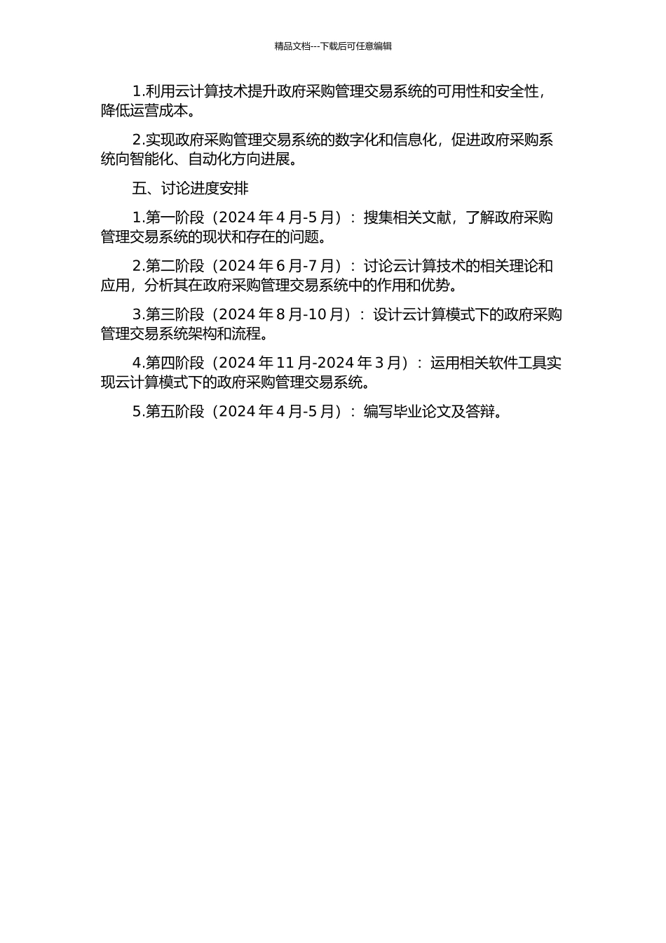 云计算模式下政府采购管理交易系统设计实现的开题报告_第2页
