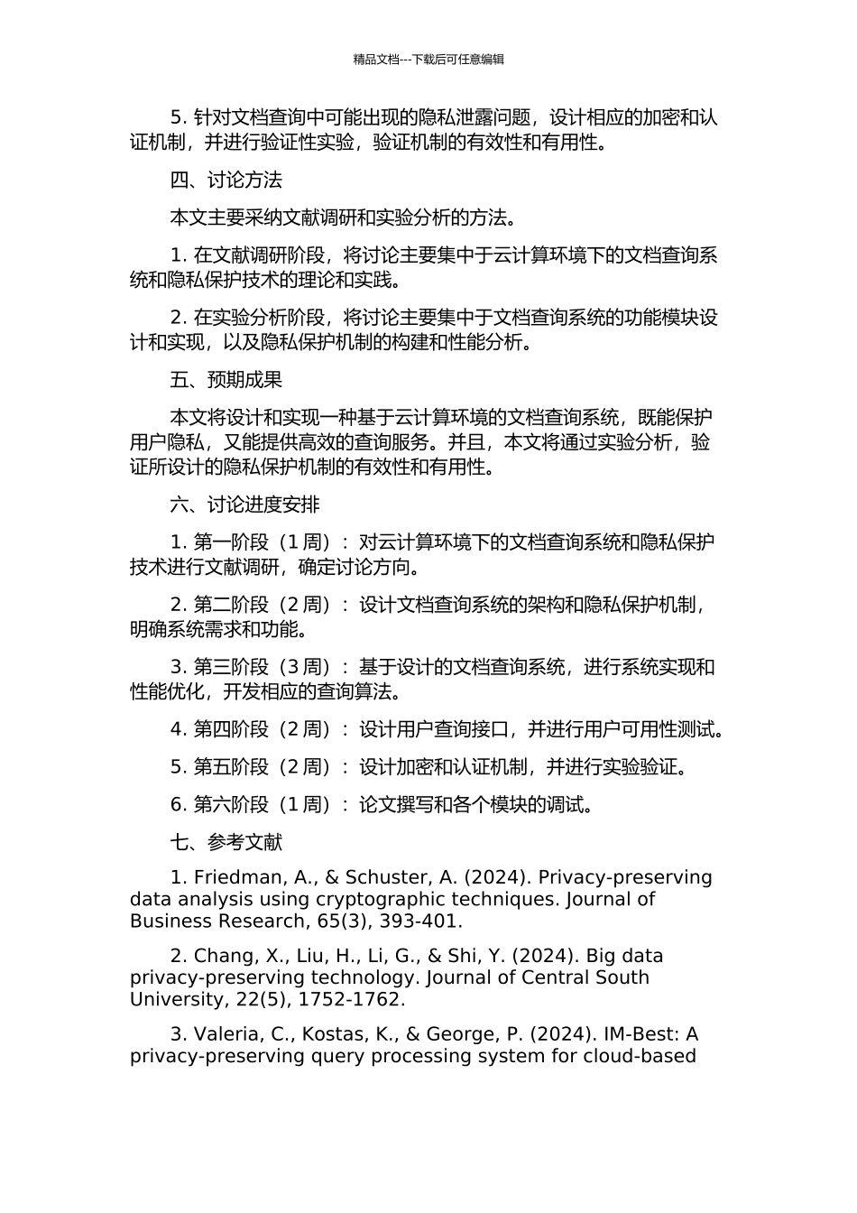 云计算环境下保护用户隐私的文档查询系统的设计与实现开题报告_第2页