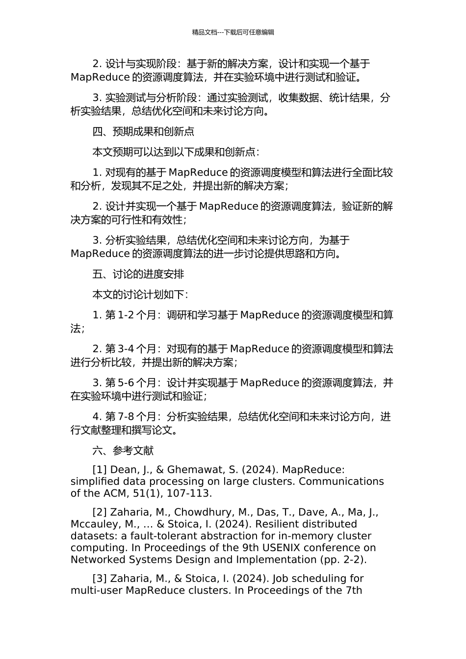 云计算环境下基于MapReduce的资源调度模型和算法研究的开题报告_第2页
