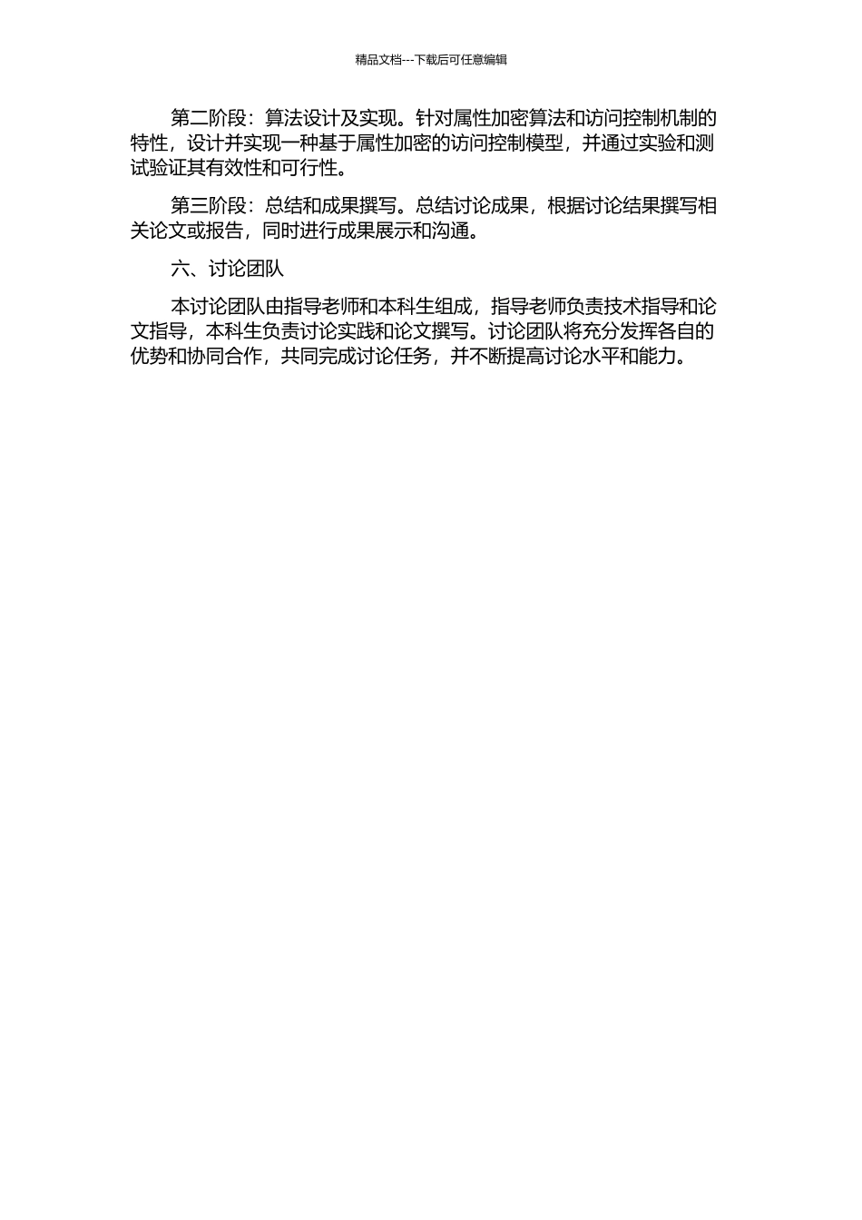云计算环境下基于属性加密的访问控制研究的开题报告_第2页
