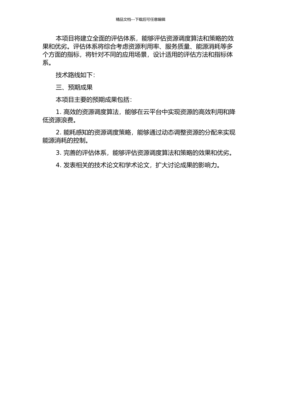 云计算环境下基于能耗感知的复杂资源调度研究开题报告_第2页