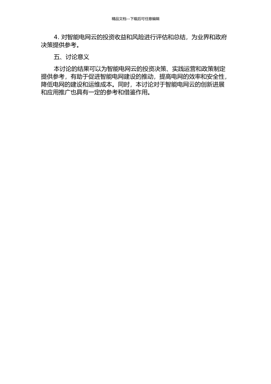 云计算应用的投资回报研究——以智能电网云为例的开题报告_第2页