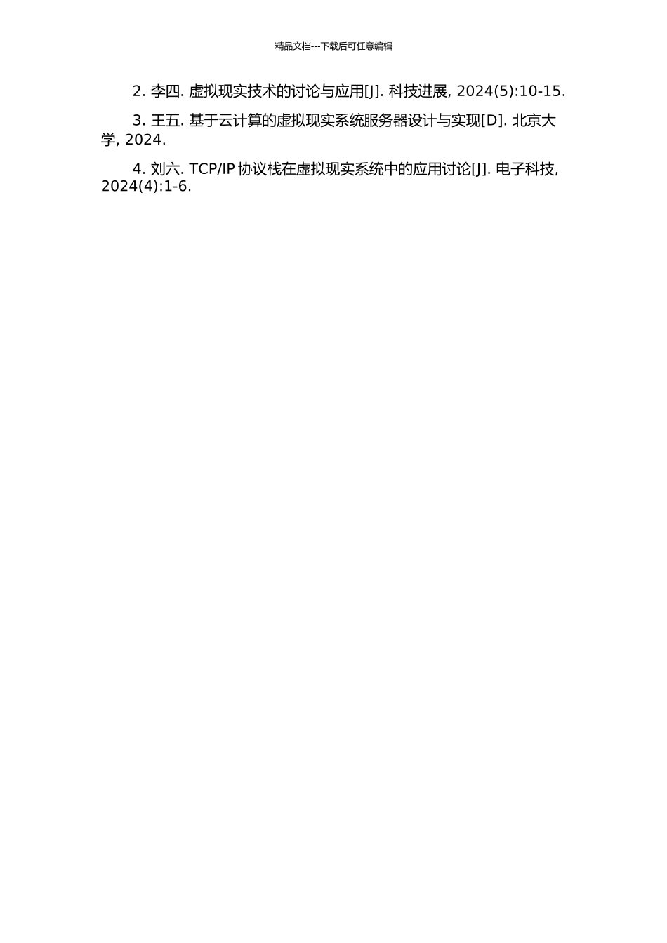 云计算环境下虚拟现实系统服务器设计与实现的开题报告_第3页