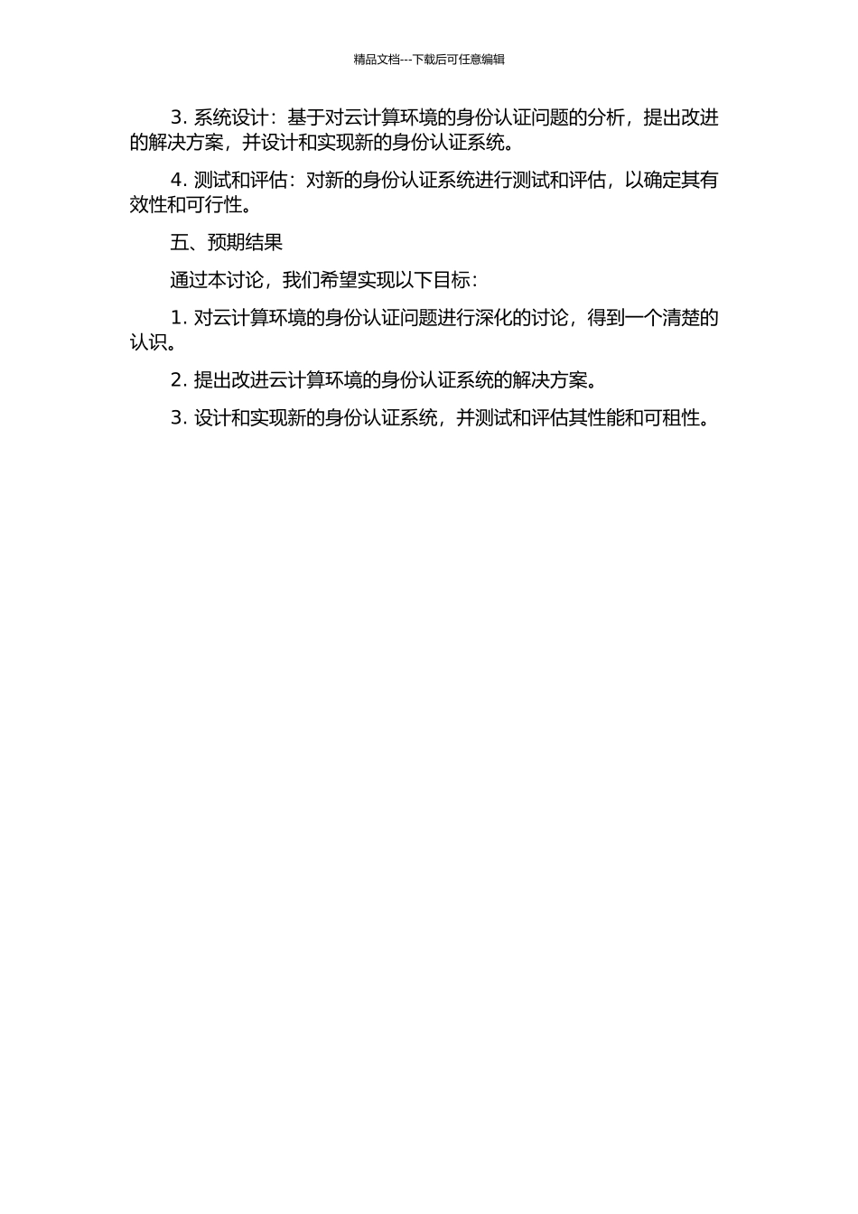 云计算环境的身份认证的研究开题报告_第2页