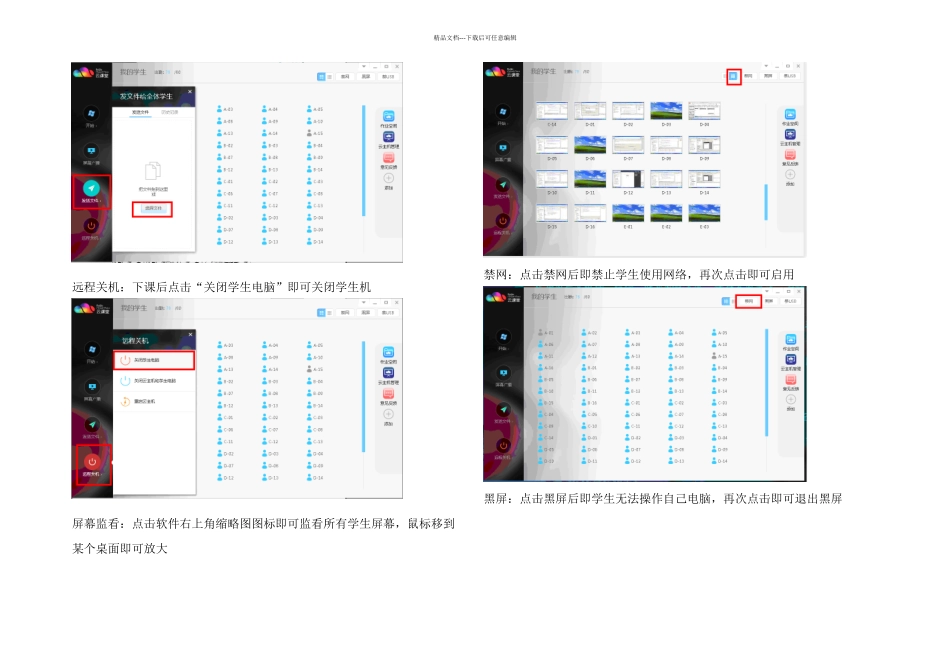 云课堂使用手册_第2页