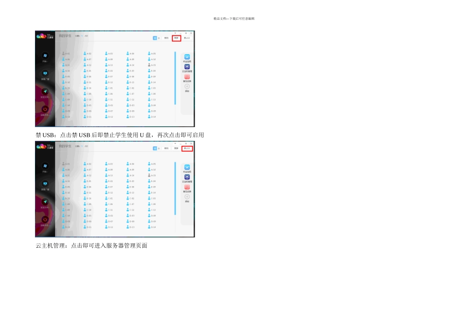 云课堂使用手册_第3页
