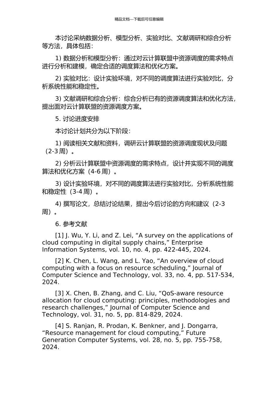 云计算联盟资源调度方法研究的开题报告_第2页