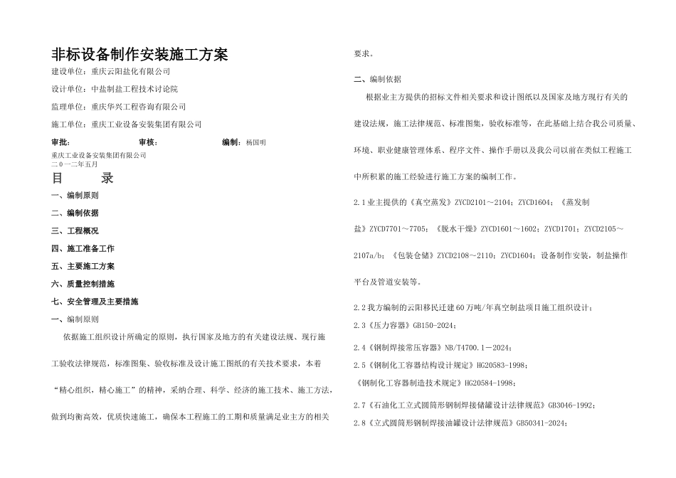 云阳制盐非标设备施工方案确认整理_第1页