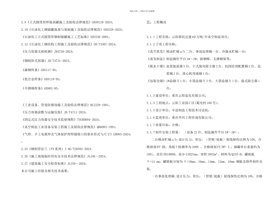 云阳制盐非标设备施工方案确认整理_第2页