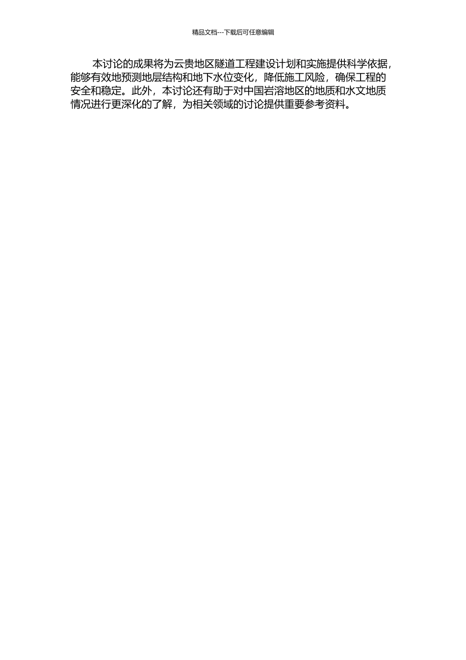 云贵地区寒武系岩溶与岩溶水环境特征及其隧道工程适宜性研究的开题报告_第2页