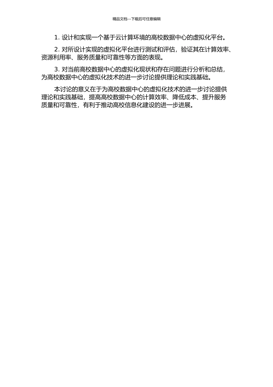 云计算环境下高校数据中心的虚拟化研究与实现开题报告_第2页