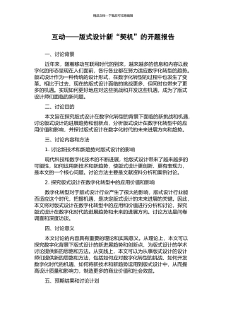 互动——版式设计新“契机”的开题报告