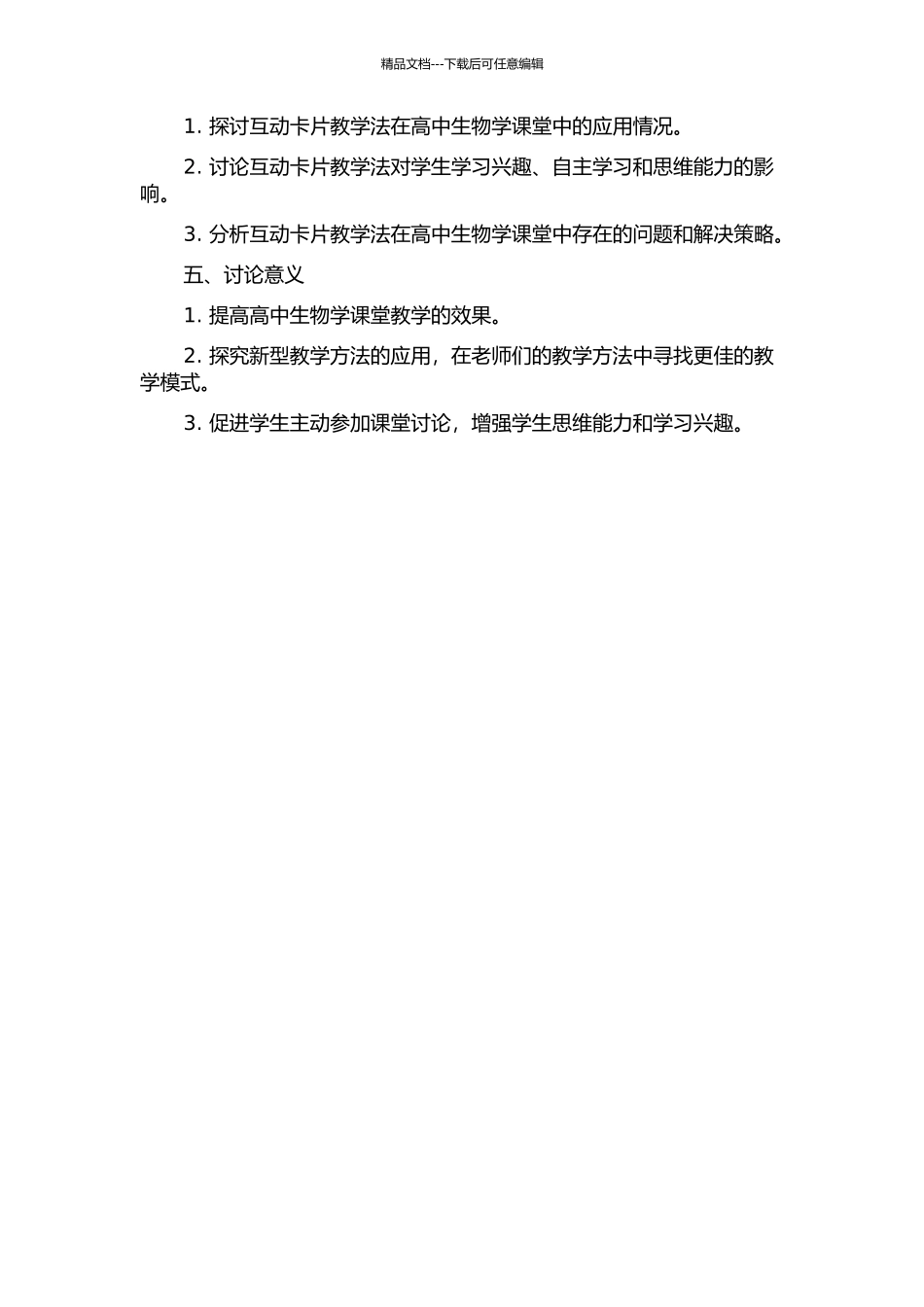 互动卡片教学法在高中生物学课堂教学的实践研究的开题报告_第2页