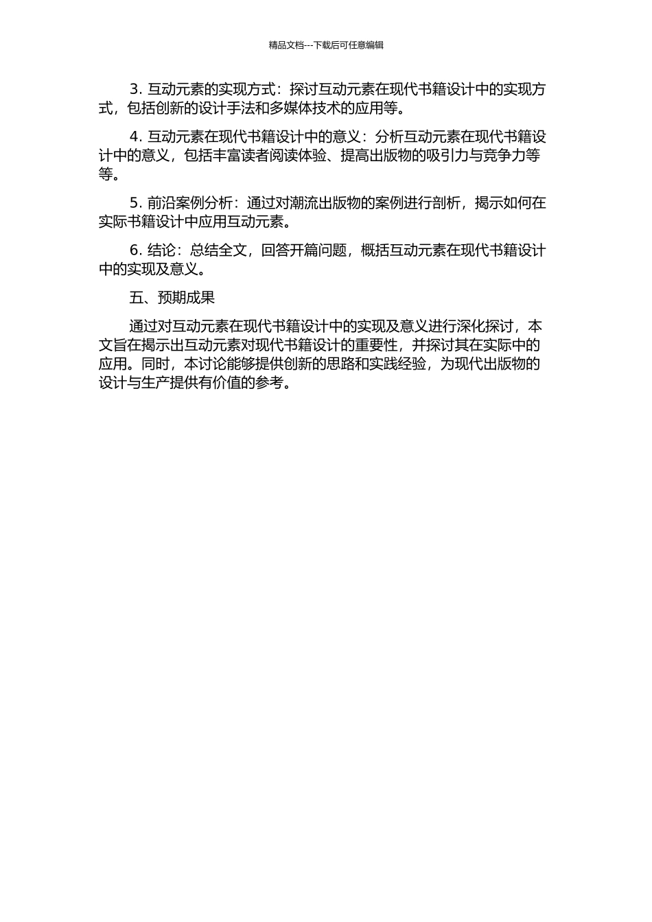 互动元素在现代书籍设计中的实现及意义的开题报告_第2页