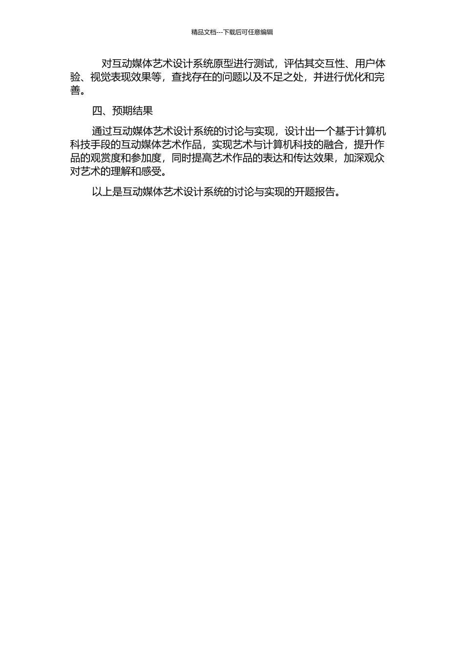 互动媒体艺术设计系统的研究与实现的开题报告_第2页
