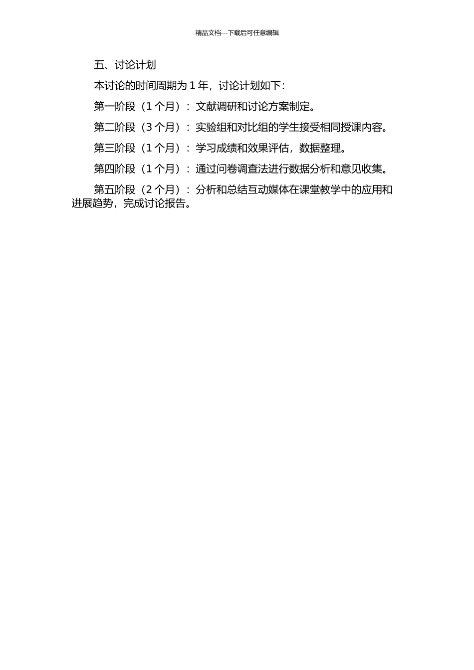 互动媒体支撑下的课堂教学研究的开题报告_第2页