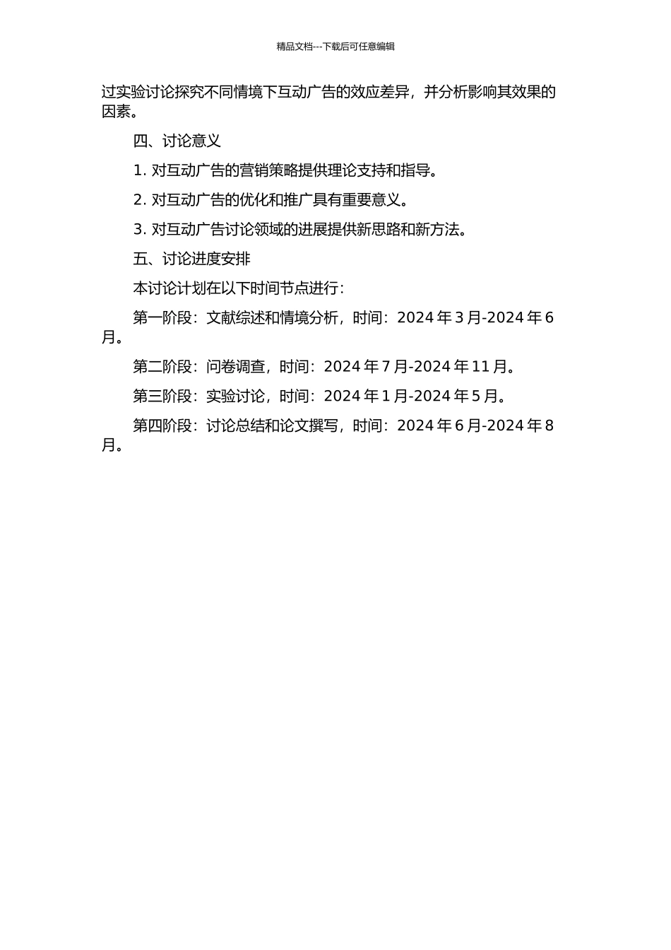互动广告的“情景”特征研究的开题报告_第2页