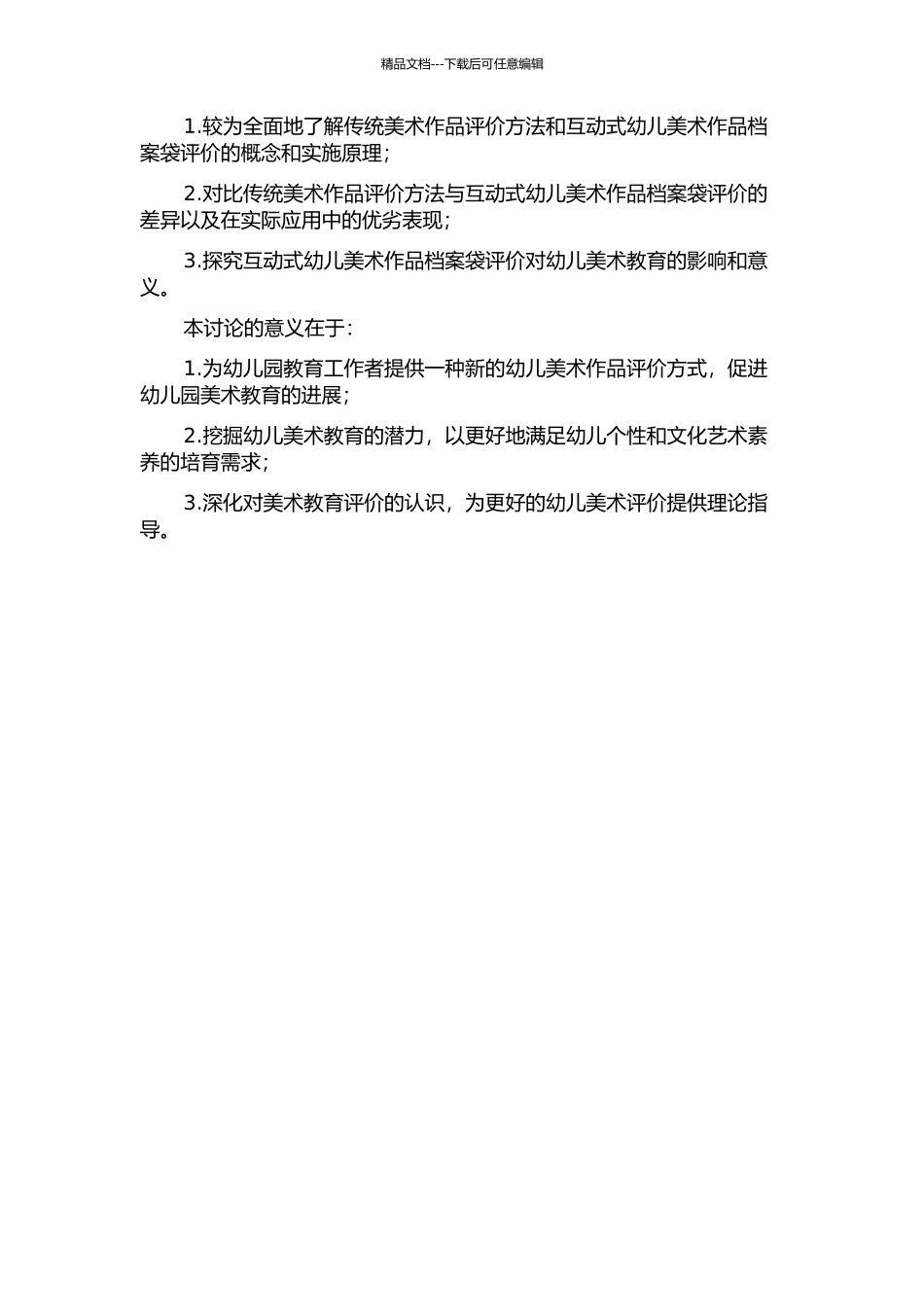 互动式幼儿美术作品档案袋评价的研究的开题报告_第2页