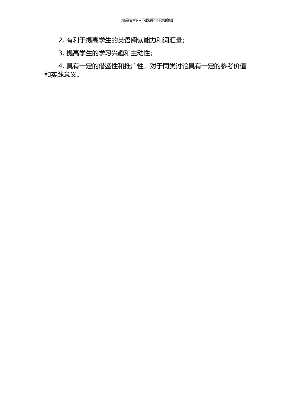 互动式教学模式在高英语阅读教学中的应用研究的开题报告_第2页