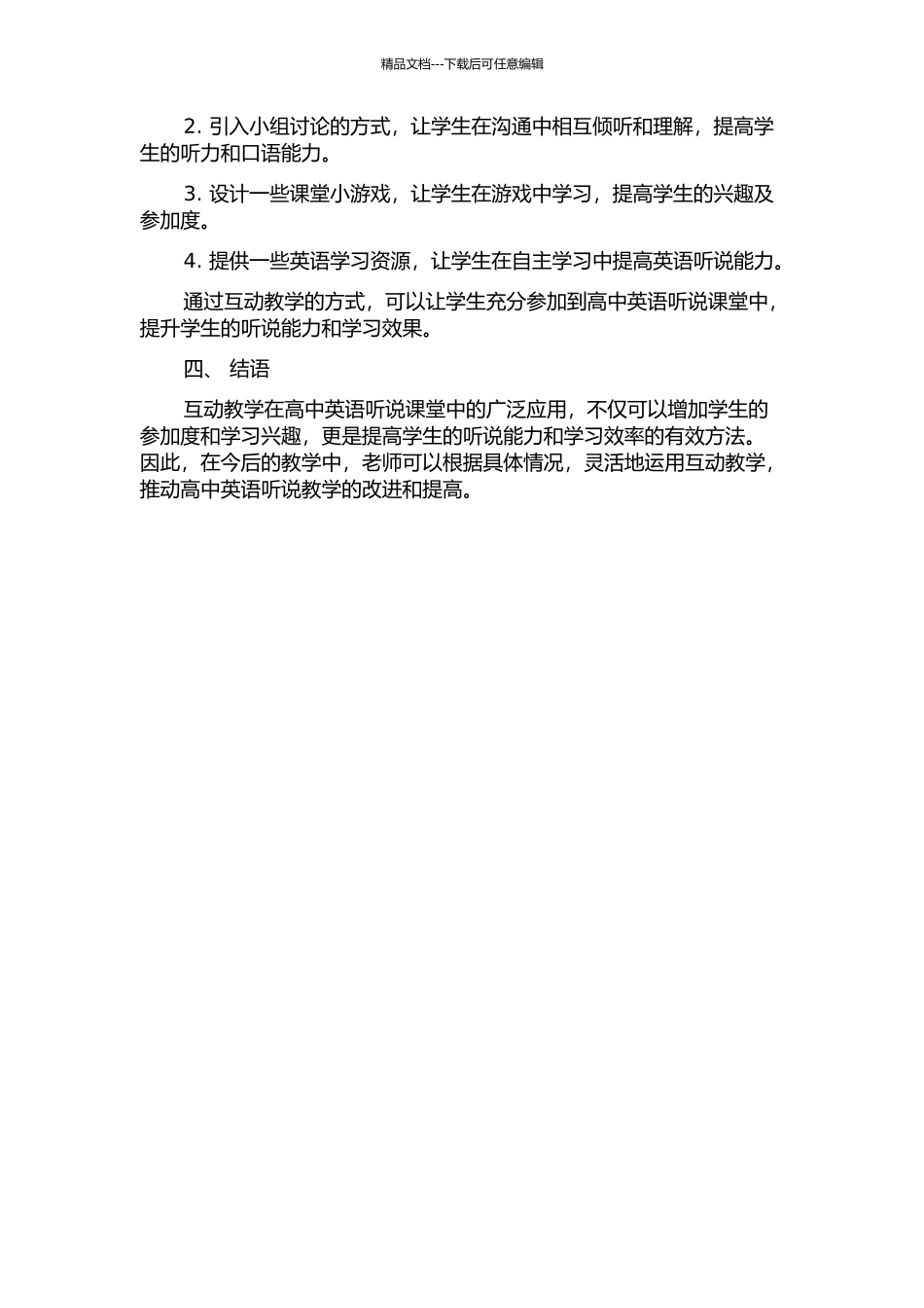 互动教学在高中英语听说课堂中的运用的开题报告_第2页