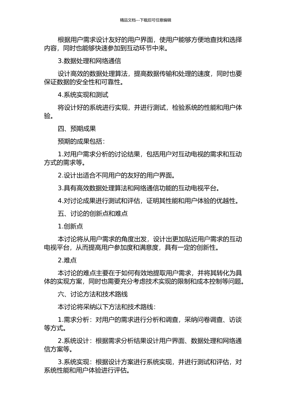 互动电视平台系统软件的设计及实现的开题报告_第2页