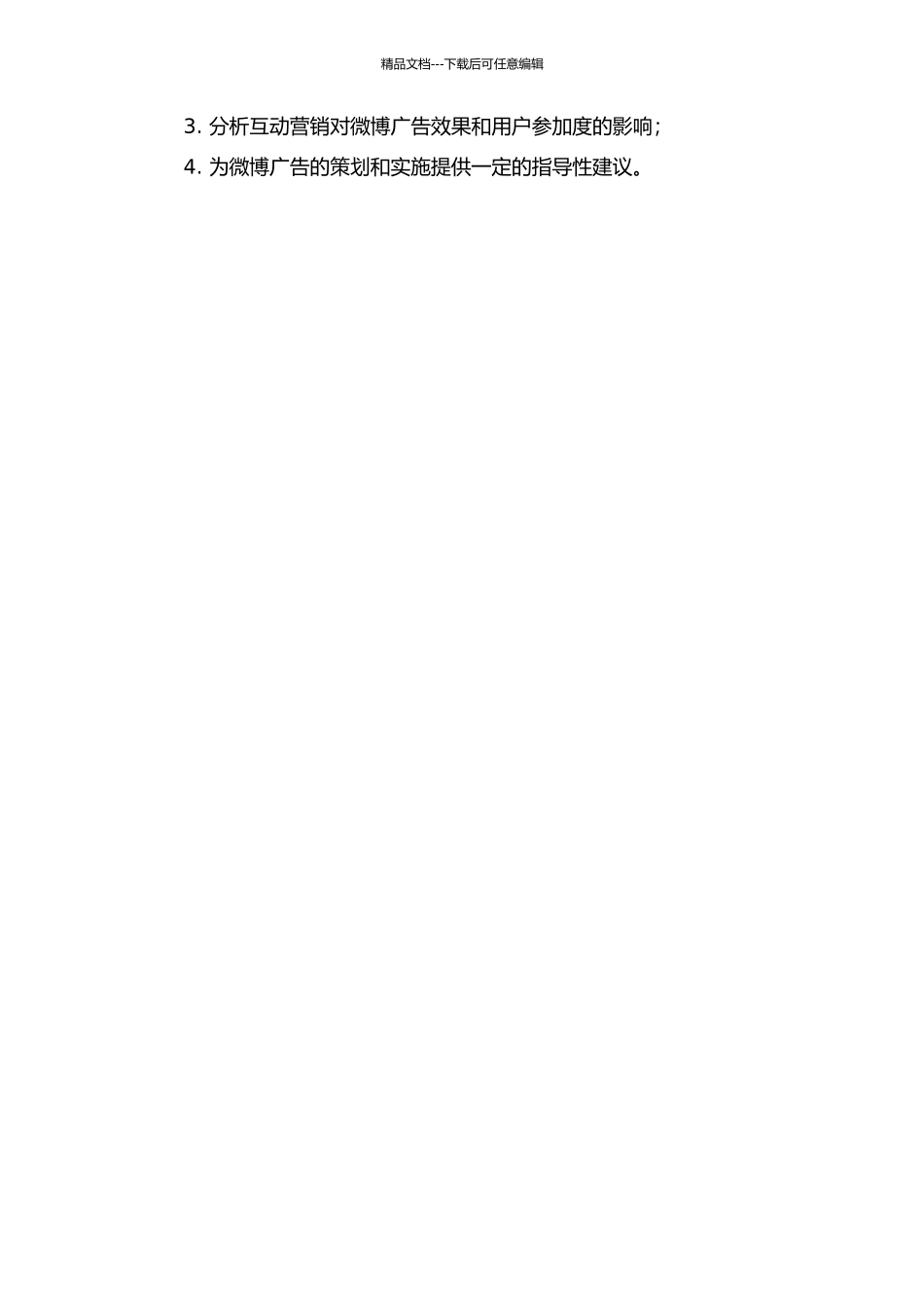 互动营销在微博广告中的应用的开题报告_第2页