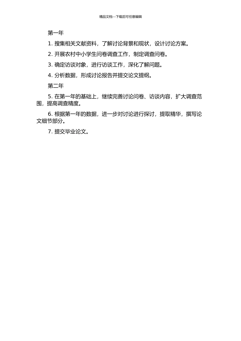互动视角下的农村中小学生辍学研究——以江苏省沛县Z镇为例的开题报告_第2页