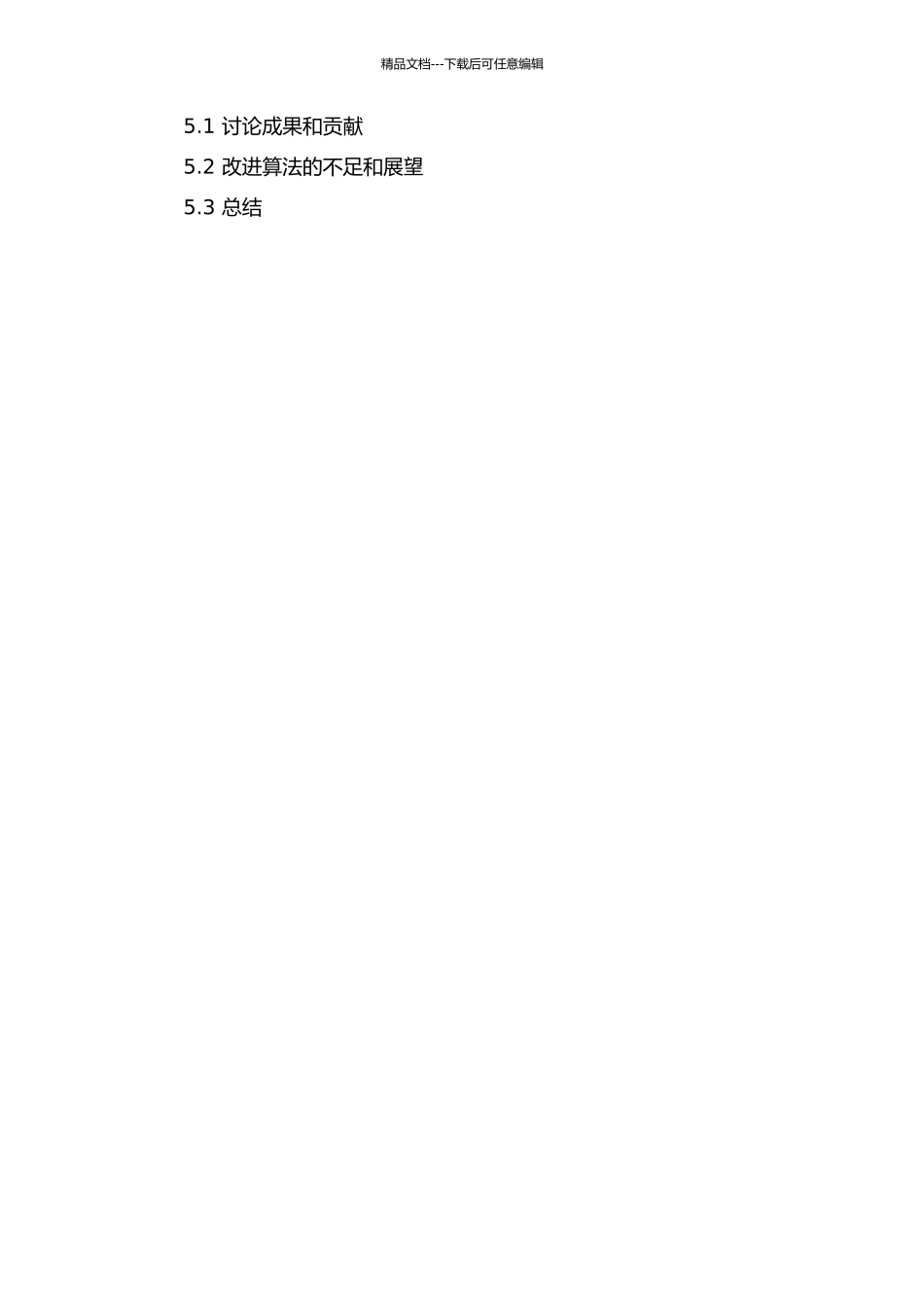 互关联后继树索引模型的改进研究的开题报告_第3页