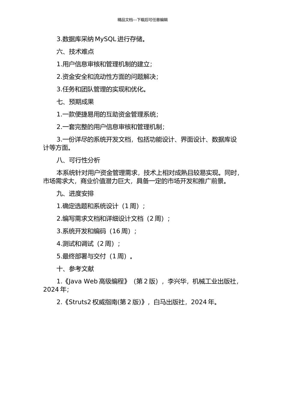 互助资金管理系统的设计与实现的开题报告_第2页