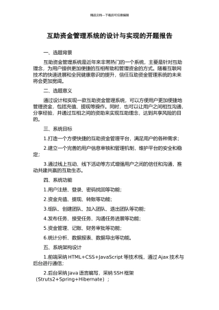 互助资金管理系统的设计与实现的开题报告