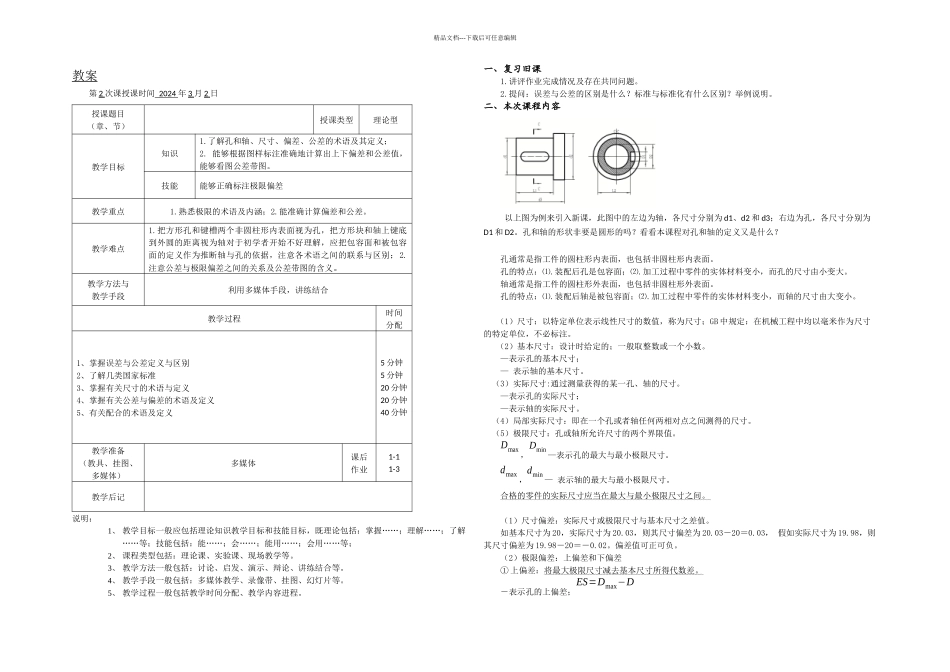 互换性与技术测量基础教案及讲义_第3页