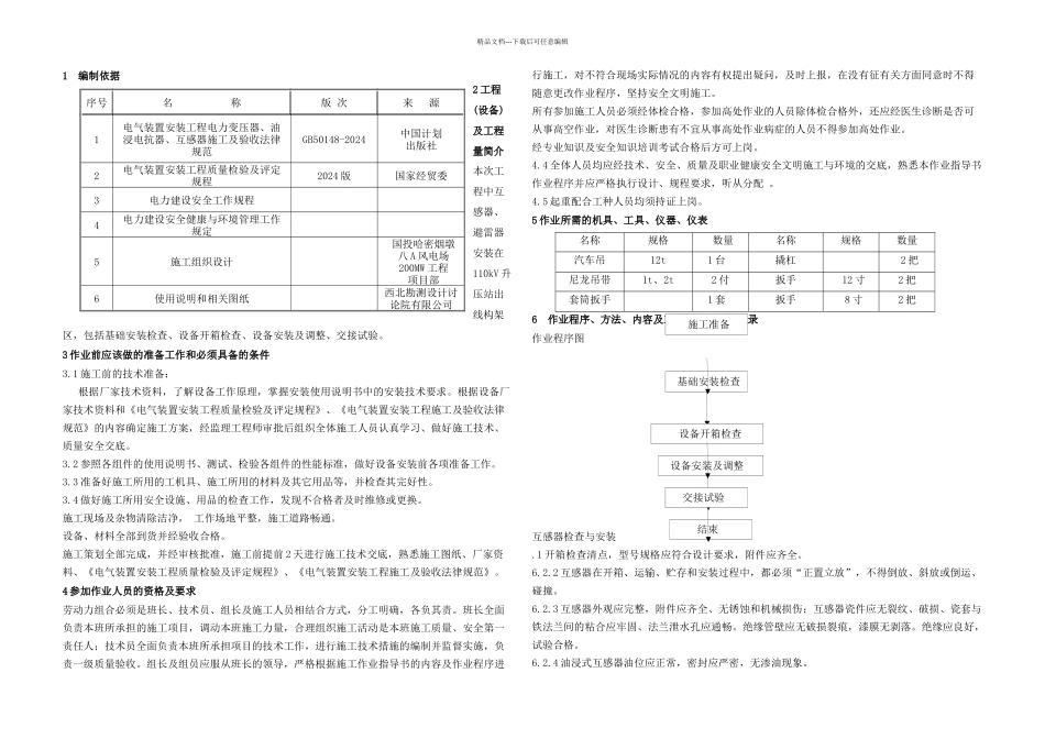 互感器避雷器安装作业指导书完_第2页