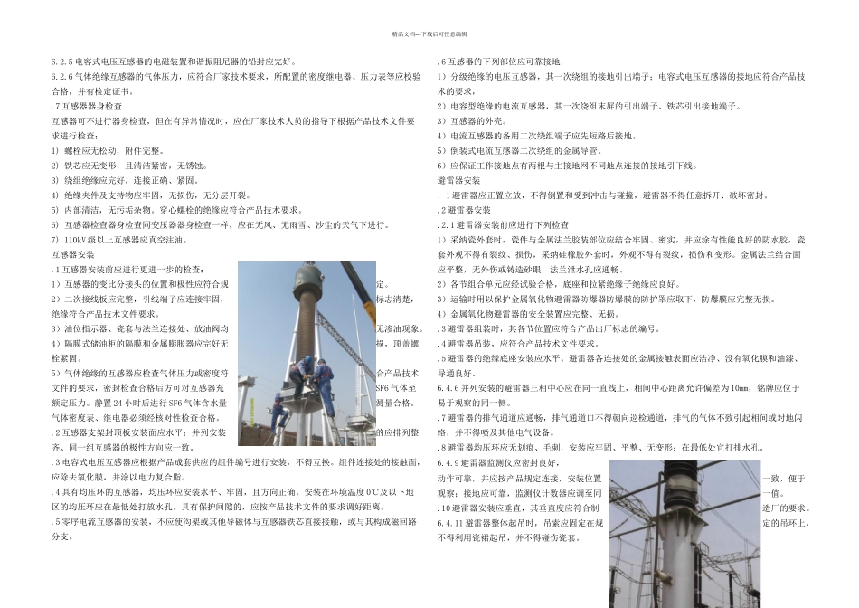 互感器避雷器安装作业指导书完_第3页