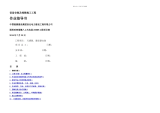互感器避雷器安装作业指导书完