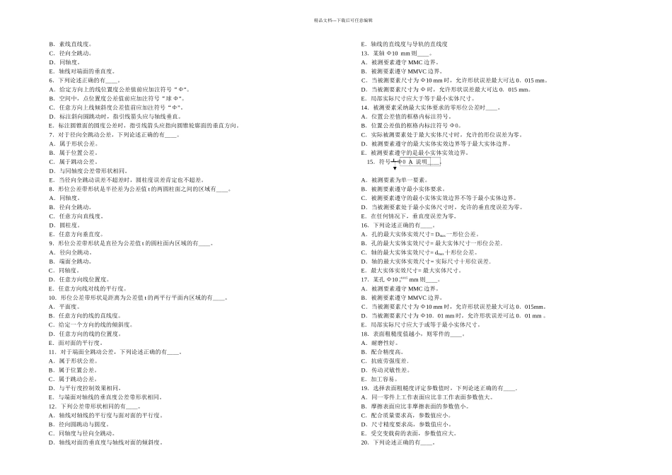 互换性与测量技术总复习题及答案_第2页