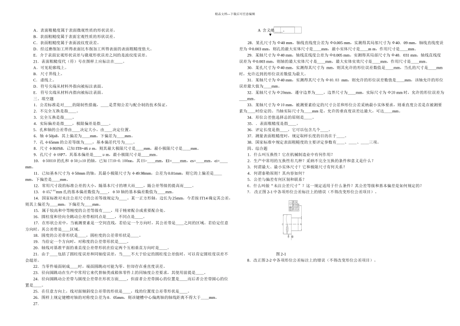 互换性与测量技术总复习题及答案_第3页