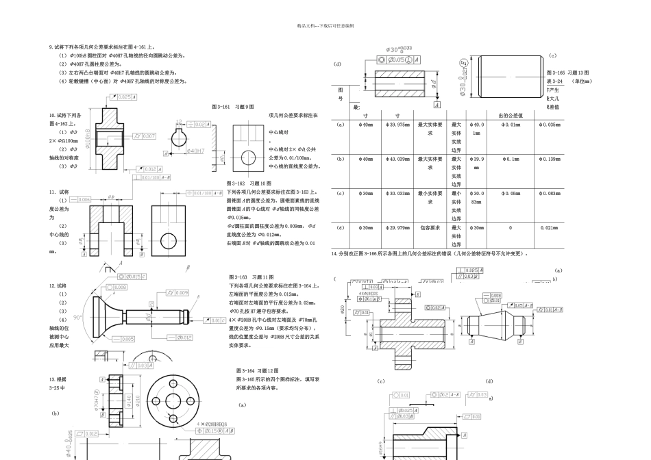 互换性与测量技术习题及答案_第3页