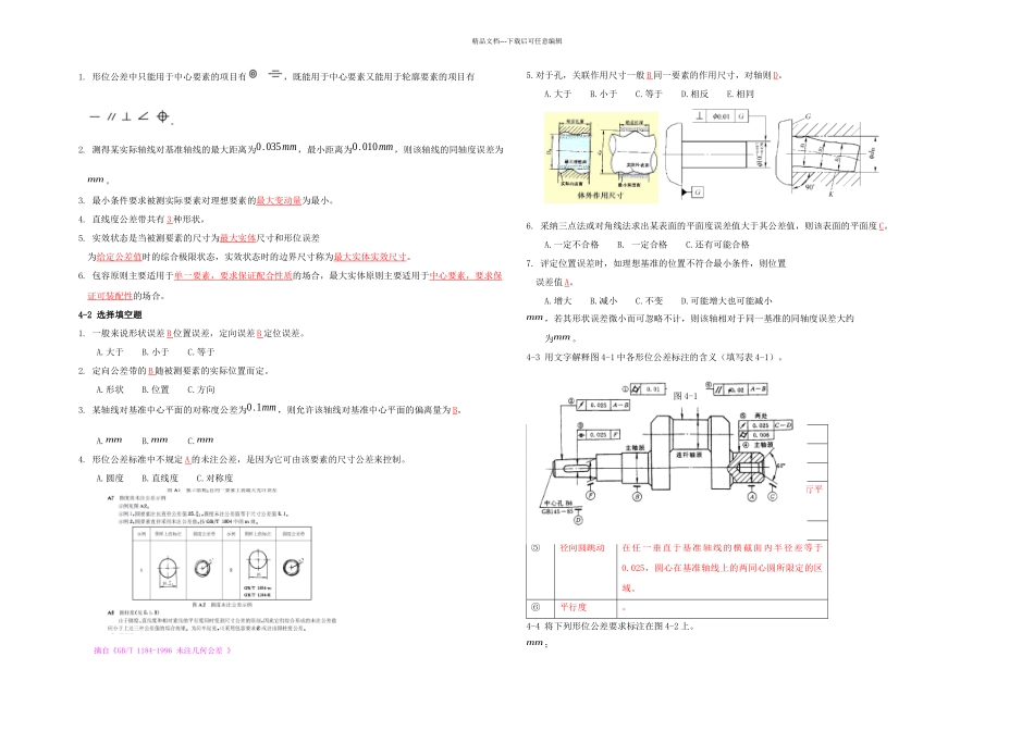 互换性精与测量期末复习试卷_第1页