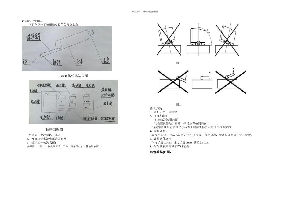 互换性表面粗糙实验_第3页