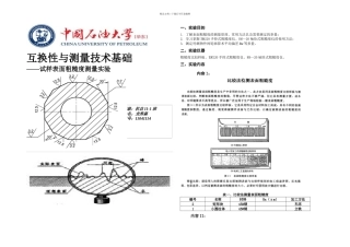 互换性表面粗糙实验
