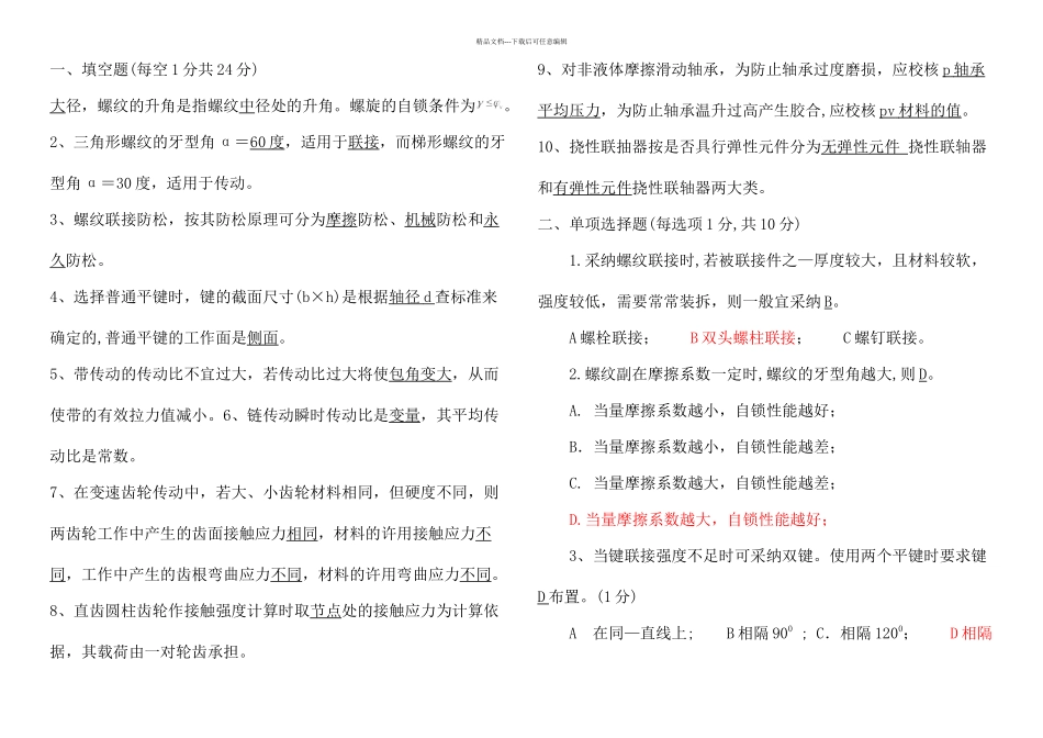 互换性题库及答案_第1页