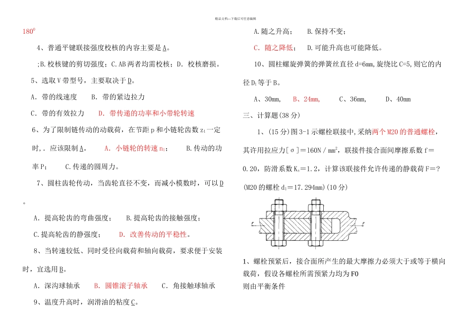 互换性题库及答案_第2页
