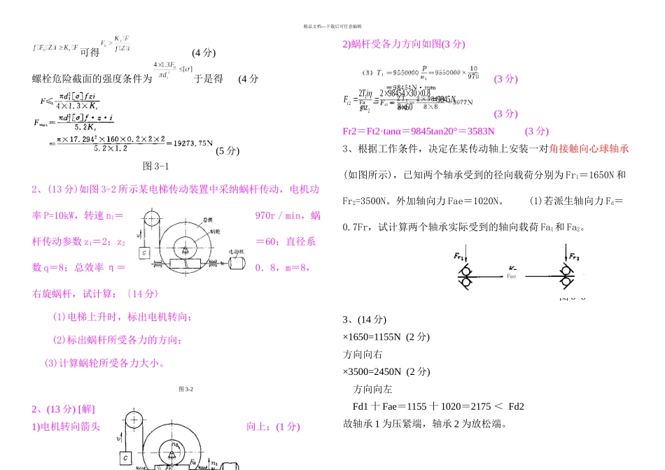 互换性题库及答案_第3页