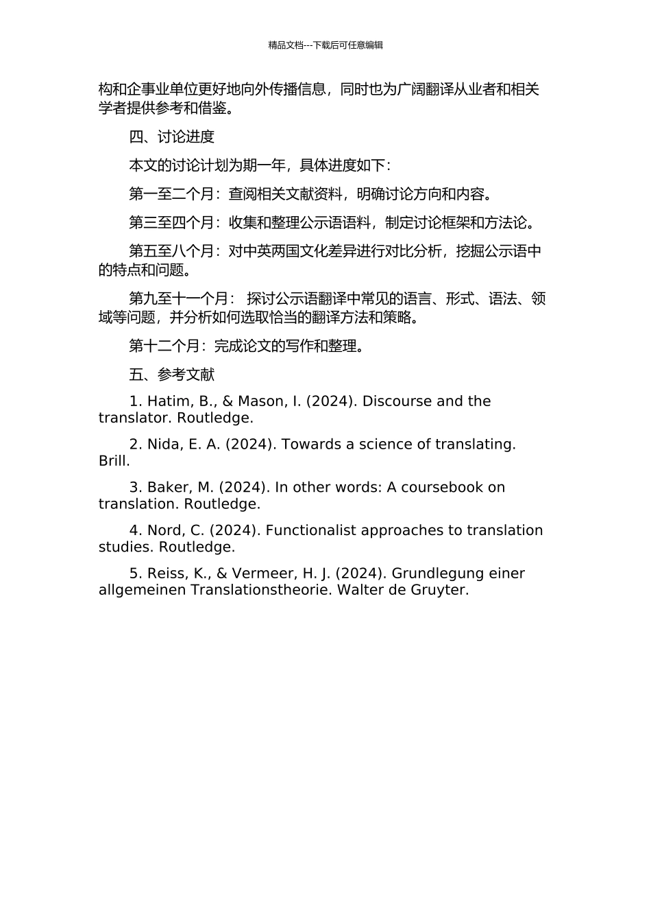 互文性理论指导下的公示语汉英翻译研究的开题报告_第2页