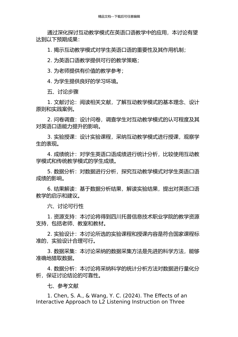 互动教学模式对学生英语口语成绩的影响——以四川托普信息技术职业学院为例的开题报告_第2页
