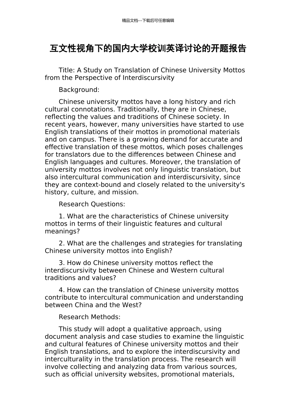 互文性视角下的国内大学校训英译研究的开题报告_第1页