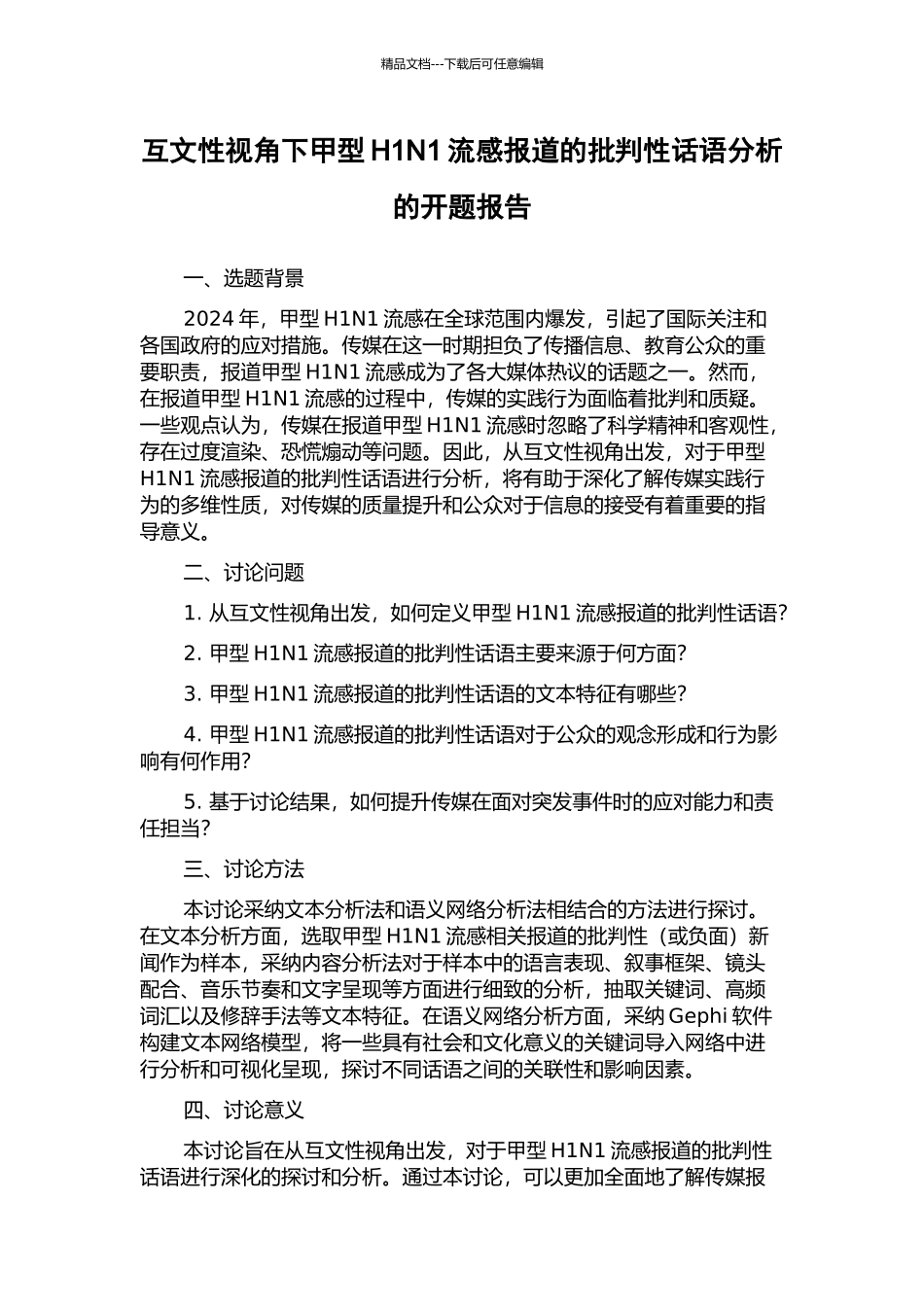 互文性视角下甲型H1N1流感报道的批评性话语分析的开题报告_第1页